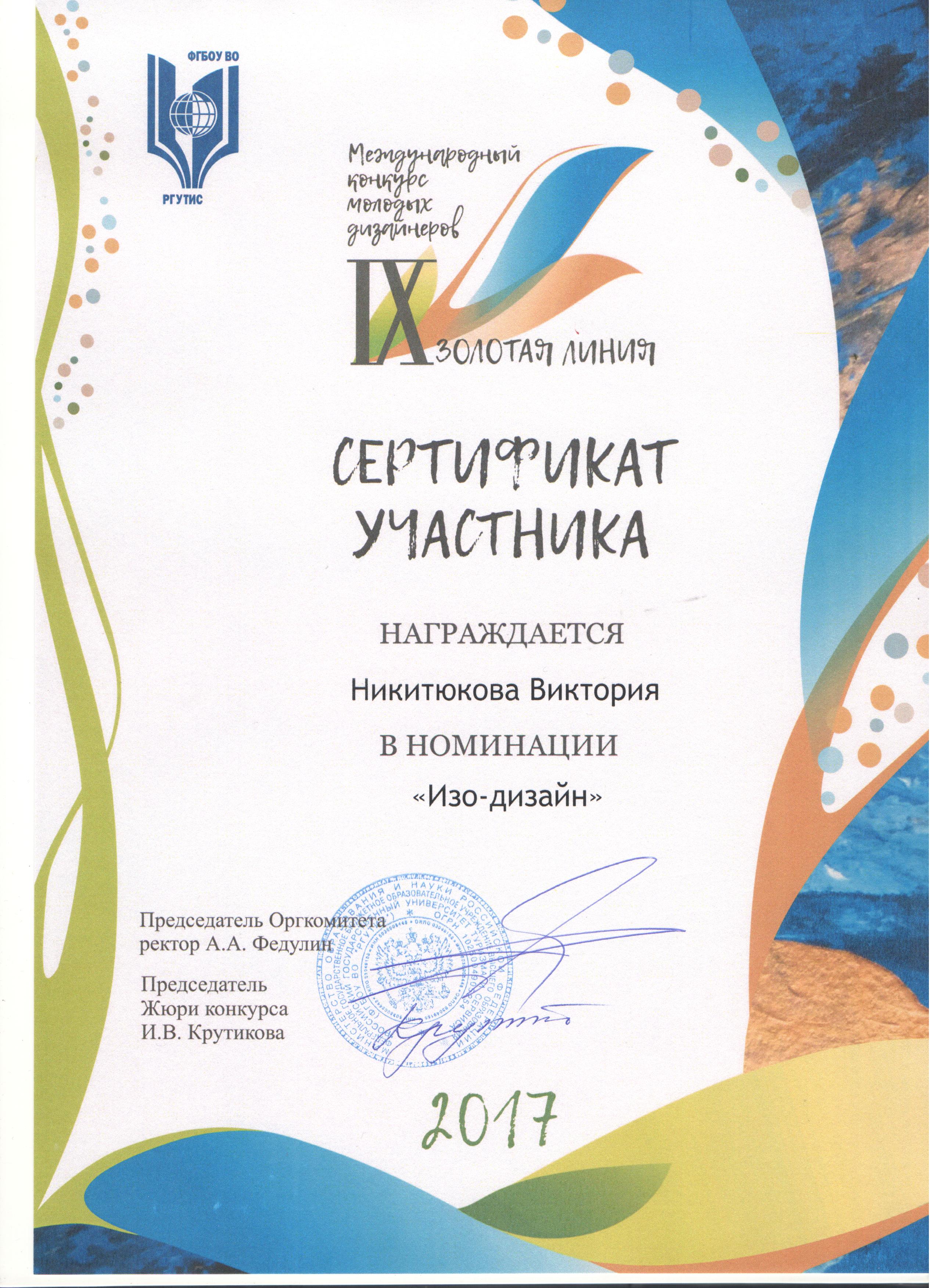Никитюкова Виктория