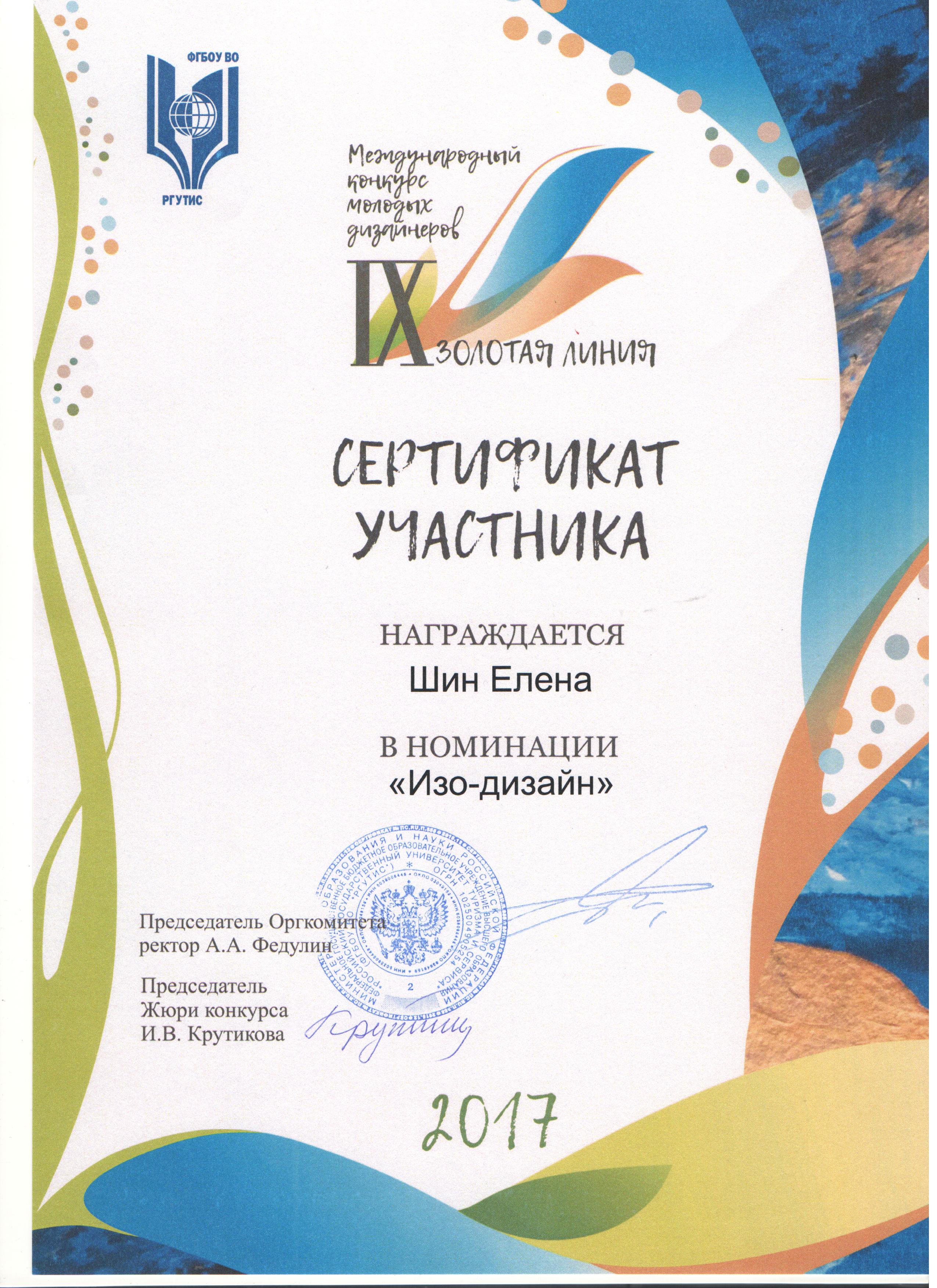 Шин Елена